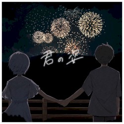 君の姿