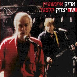 שר יצחק קלפטר
