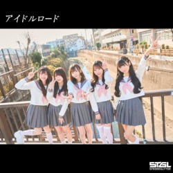 アイドルロード