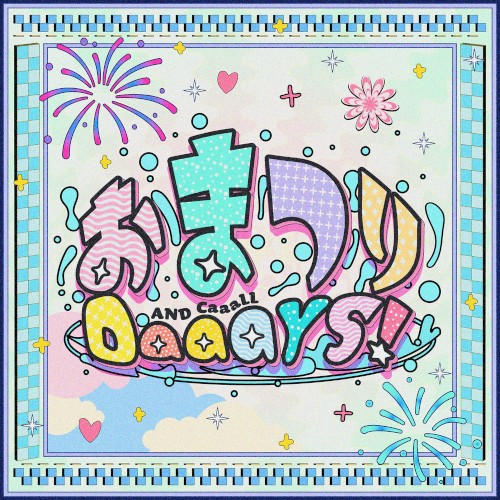 おまつりDaaaYS！