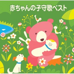 赤ちゃんの子守歌ベスト