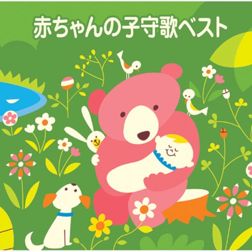 赤ちゃんの子守歌ベスト