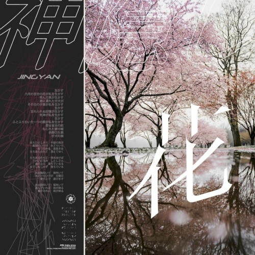 神隠しの花