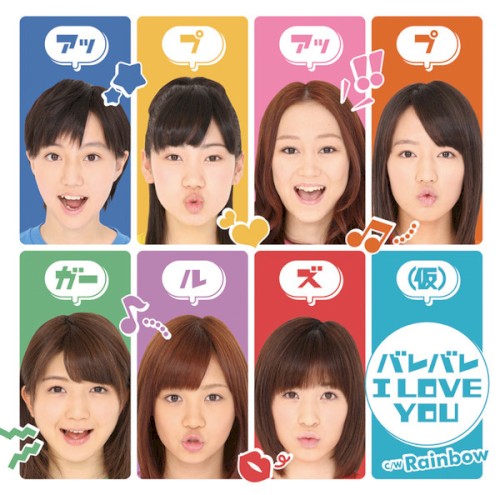 バレバレI LOVE YOU
