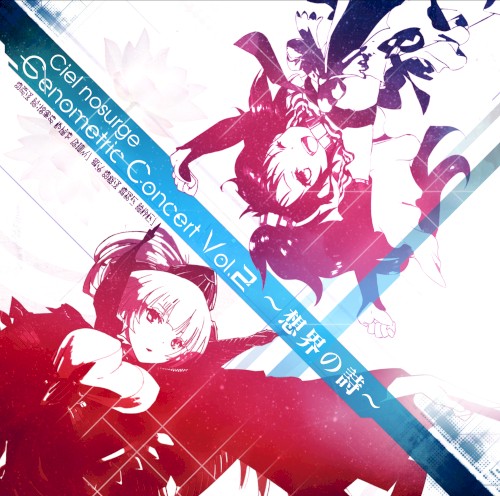 Ciel nosurge Genometric Concert Vol.2 ～想界の詩～