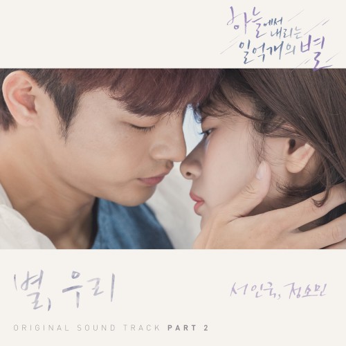Hundred Million Stars from the Sky, Pt. 2 (Original Television Soundtrack)