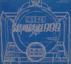 GALAXY EXPRESS 999 ETERNAL EDITION File No.1&2 劇場版 銀河鉄道999
