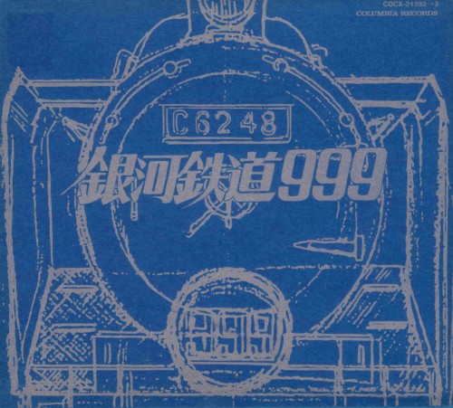 GALAXY EXPRESS 999 ETERNAL EDITION File No.1&2 劇場版 銀河鉄道999