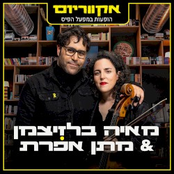 הופעות במפעל הפיס