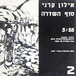 סוף השדרה
