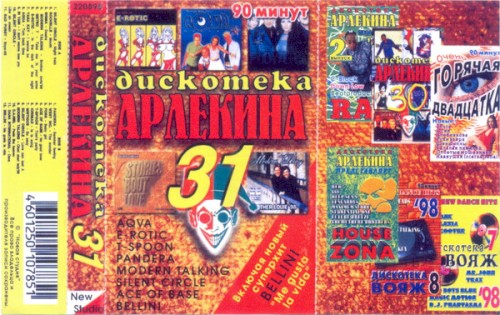 Дискотека Арлекина № 31