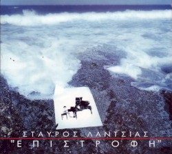 Επιστροφή