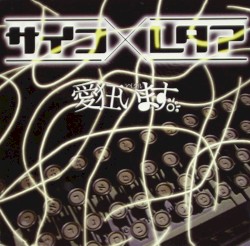 サイコ×レタア