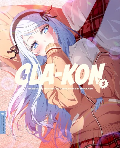 クラスの大嫌いな女子と結婚することになった。3 特典CD