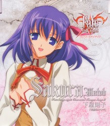 「Fate/stay night」キャラクターイメージソング III: 間桐桜