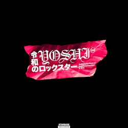 令和のロックスター