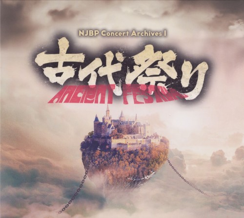 NJBP Concert Archives 1 ～古代祭り～