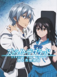 ストライク・ザ・ブラッド OVA THEME SONG & ORIGINAL SOUNDTRACK