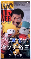 ハッチポッチファミリー