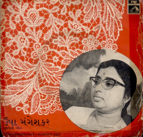ગુજારાતી ગીત