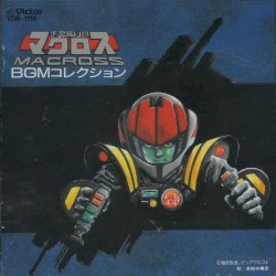 超時空要塞マクロス BGMコレクション