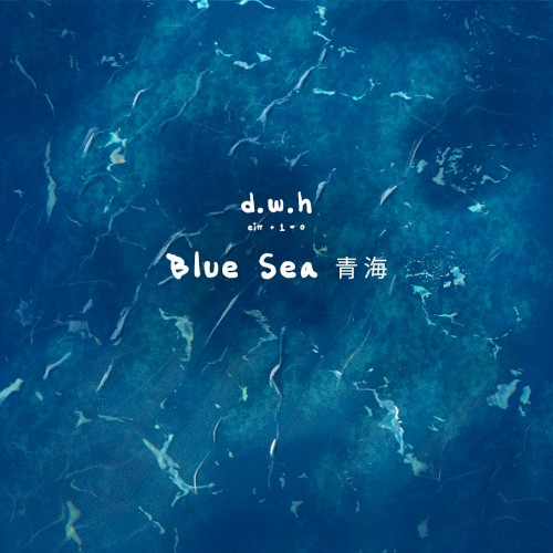 Blue Sea 青海