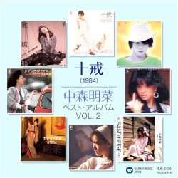 十戒（1984）中森明菜 ベスト・アルバム VOL.2