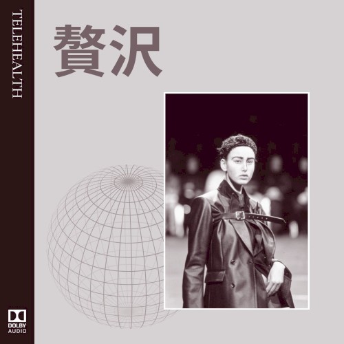 贅沢 (Luxury)