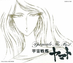 ETERNAL EDITION File No.10「ヤマト・ザ・ベスト」
