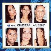 Ал Бени
