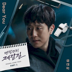 멘탈코치 제갈길 OST Part 2
