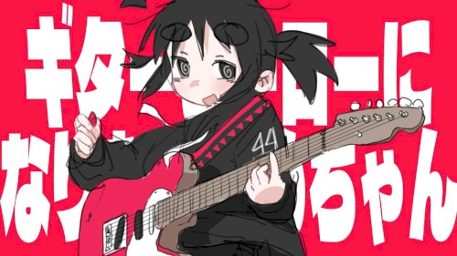 ギターヒーローになりたいいめちゃん