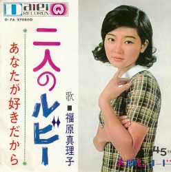 二人のルビー