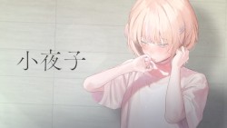 小夜子