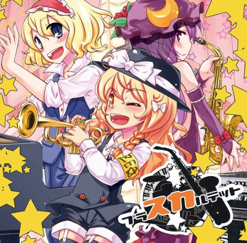 ブラスカルテット