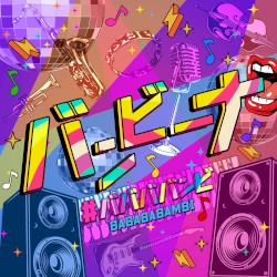 バンビーナ