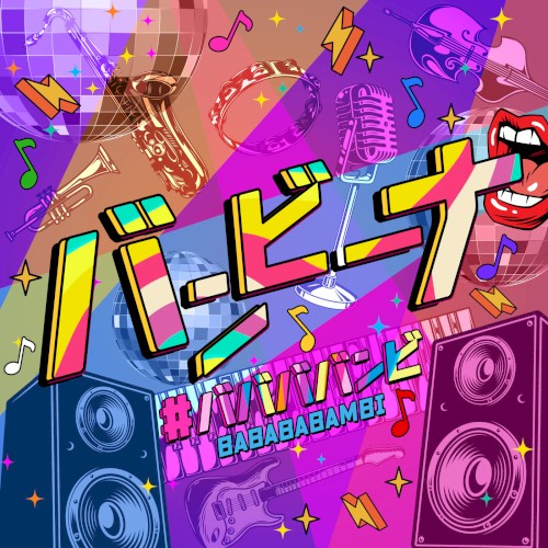 バンビーナ