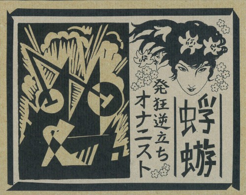 Hakkyou Sakadachi Onanist