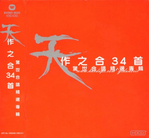 天作之合34首：驚世合唱精選專輯