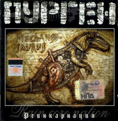 Реинкарнация
