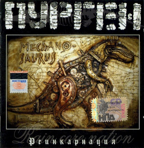 Реинкарнация