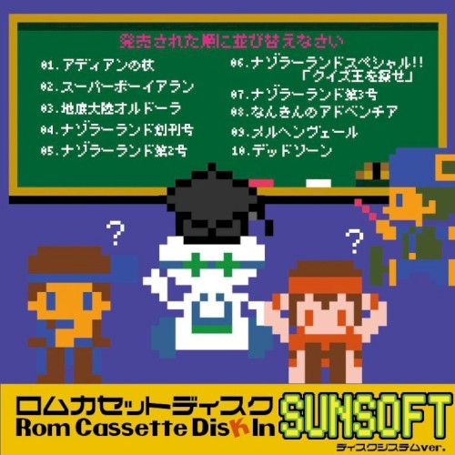 Rom Cassette Disk In SUNSOFT ディスクシステムver.