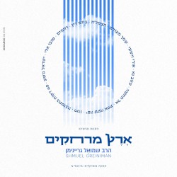 ארץ מרחקים
