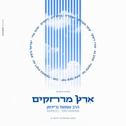 ארץ מרחקים