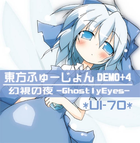 東方ふゅーじょんDemo+4 & 幻視の夜～ Ghostly Eyes