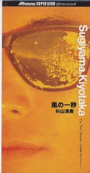 風の一秒