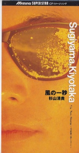 風の一秒