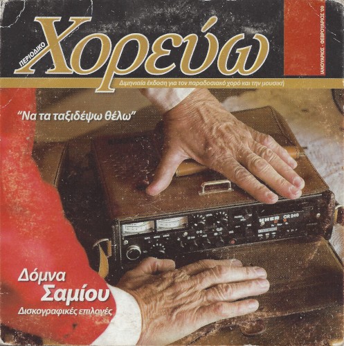 Να τα ταξιδέψω θέλω
