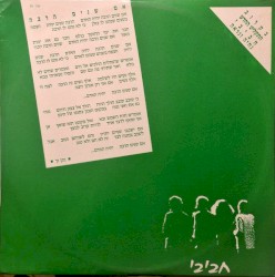 אם שנים הרבה