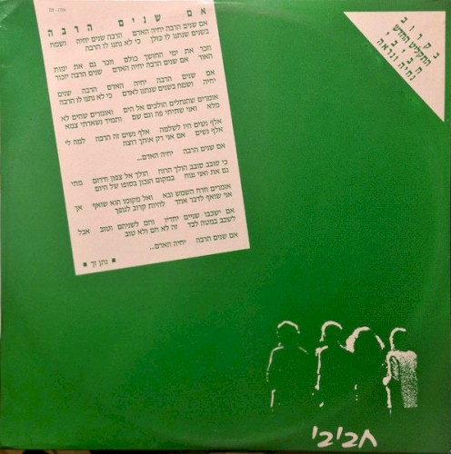 אם שנים הרבה